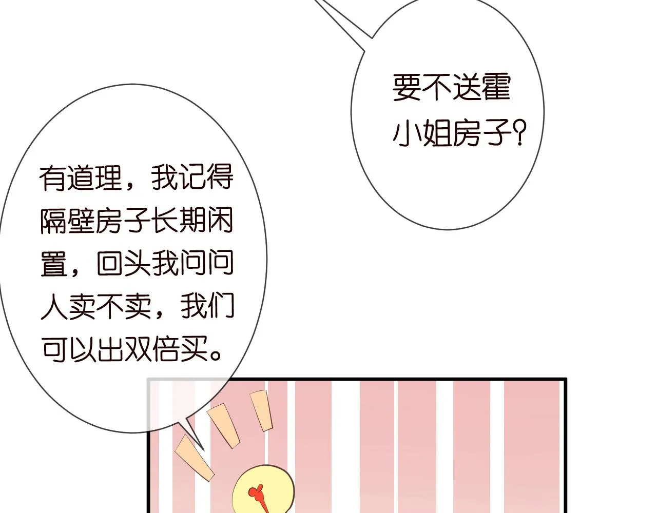 第64话 炼药 第71页