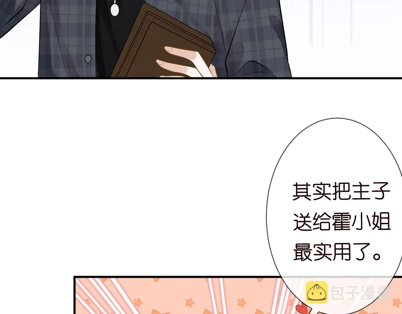 第64话 炼药 第75页