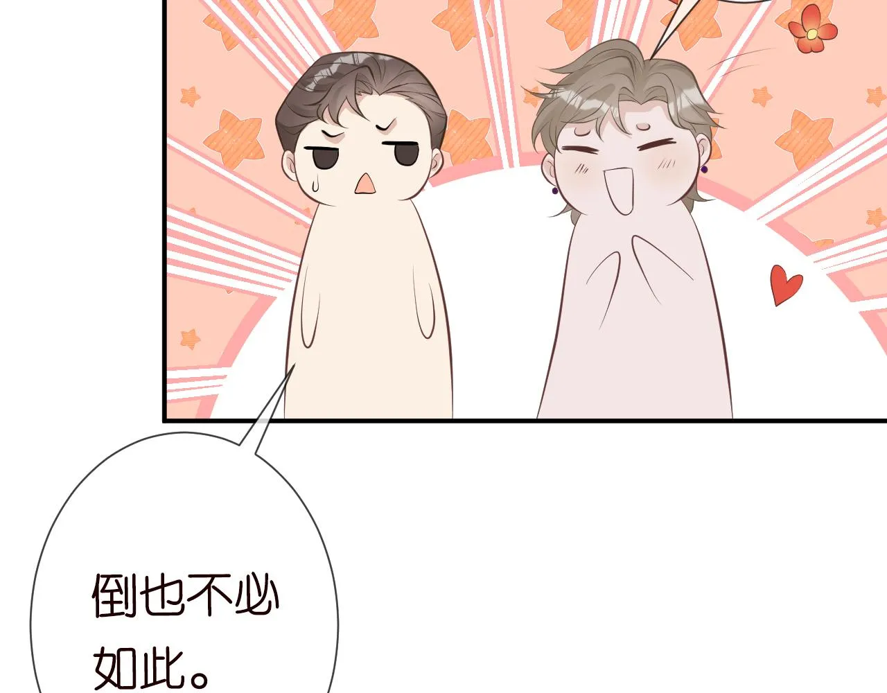 第64话 炼药 第76页