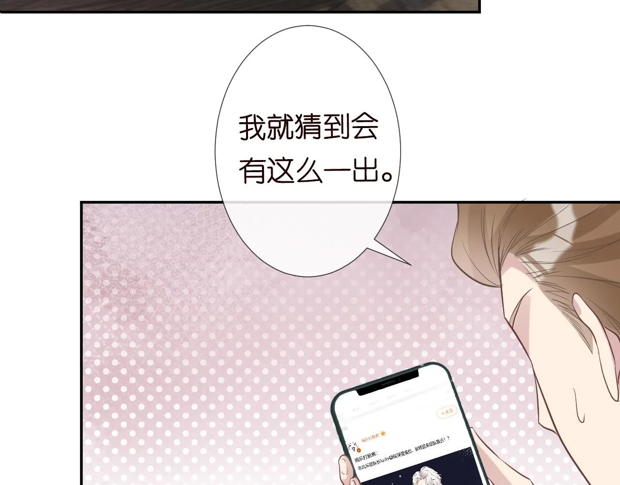 第63话 臆想症是病 第6页