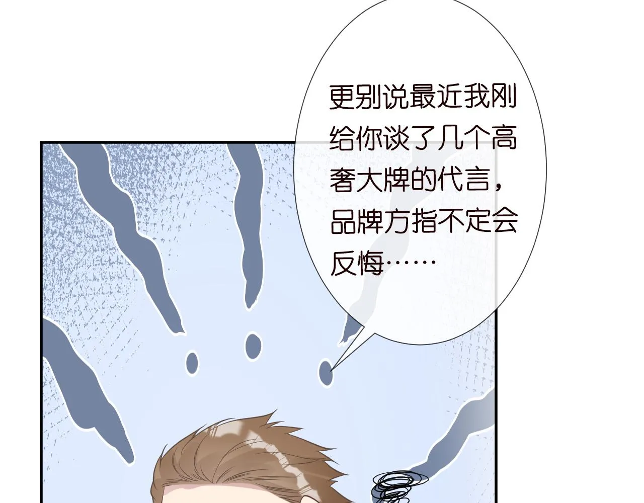 第63话 臆想症是病 第11页