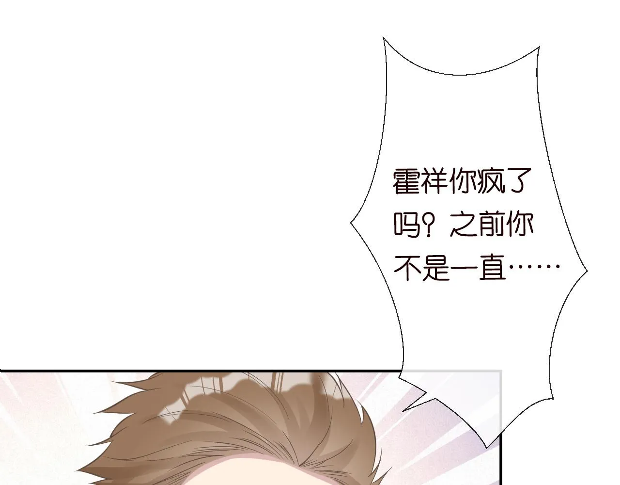 第63话 臆想症是病 第15页