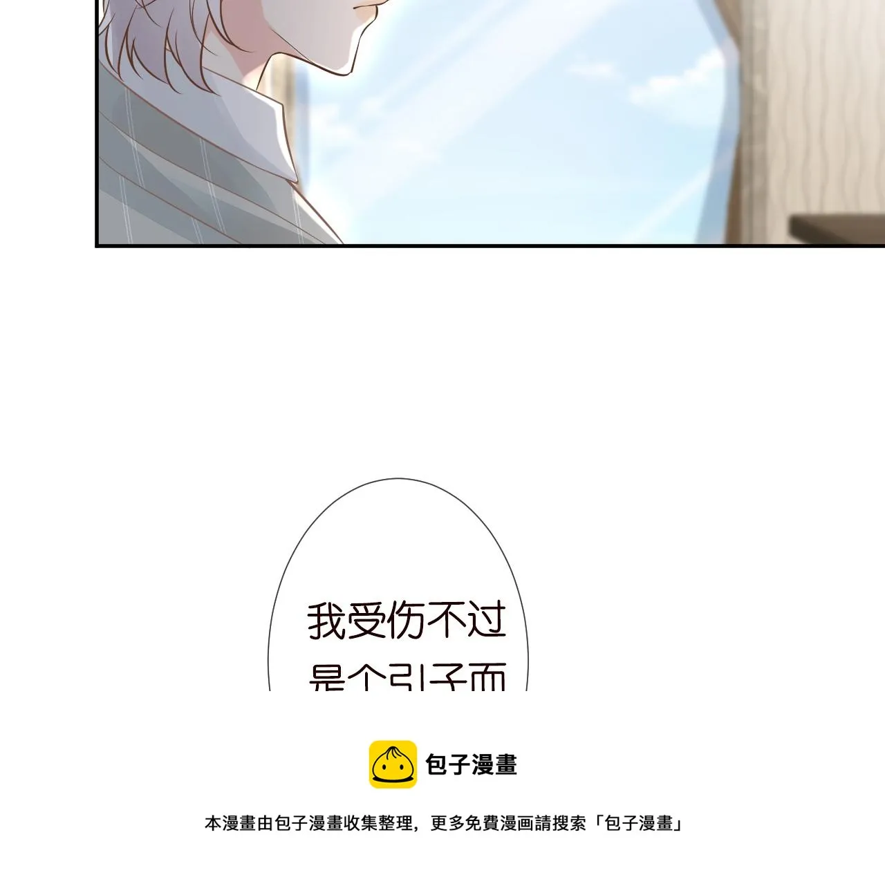 第63话 臆想症是病 第21页