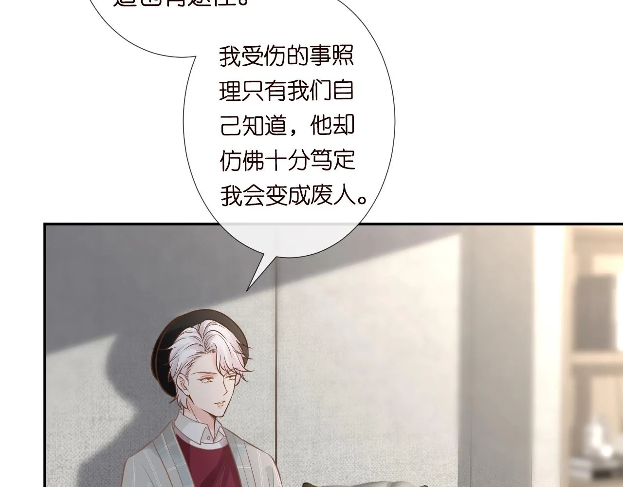 第63话 臆想症是病 第27页