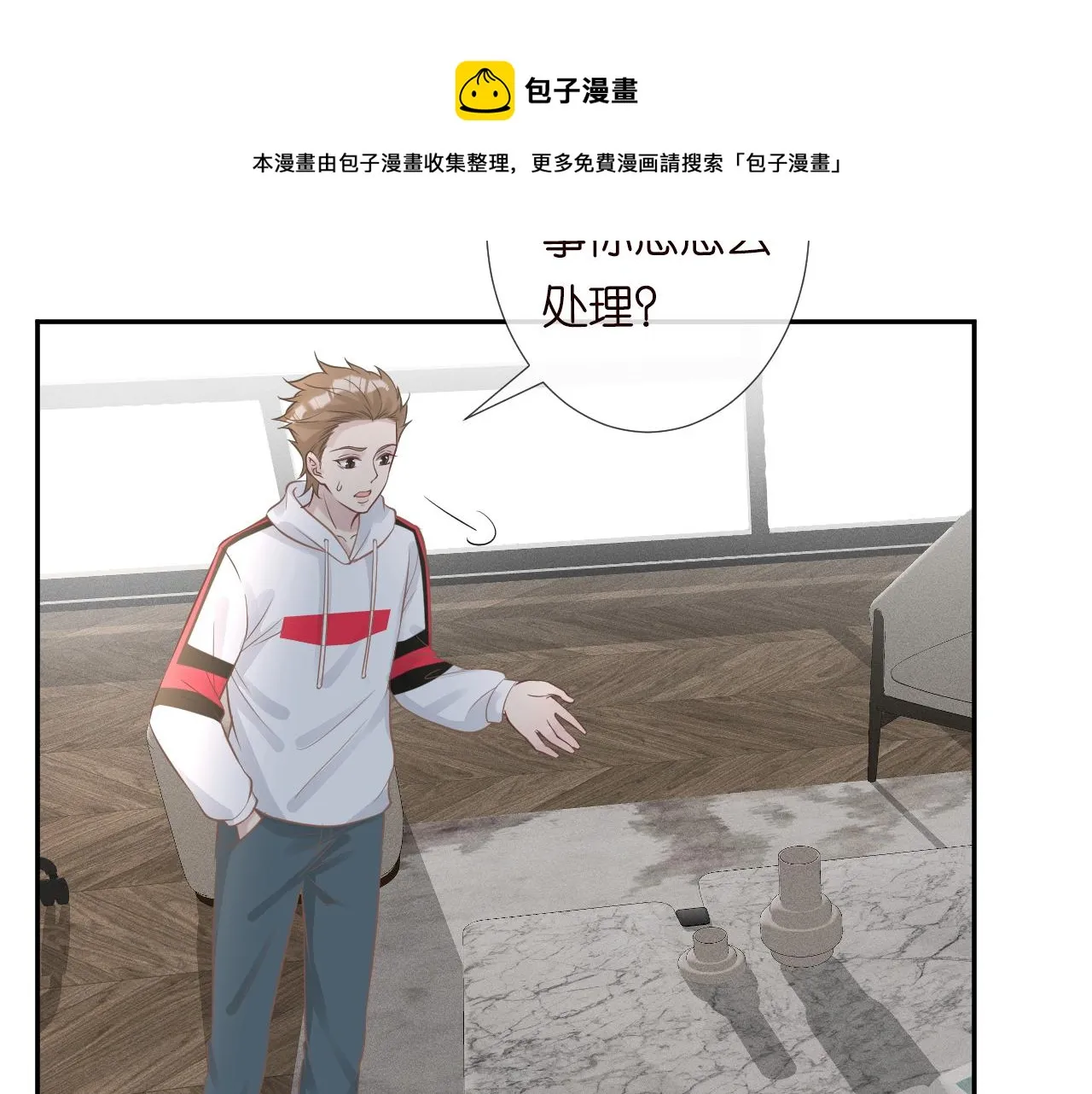 第63话 臆想症是病 第29页
