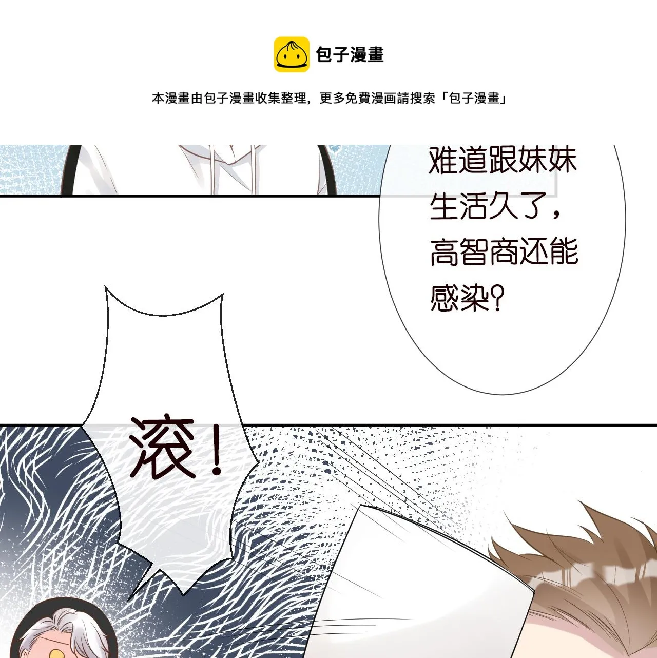 第63话 臆想症是病 第37页