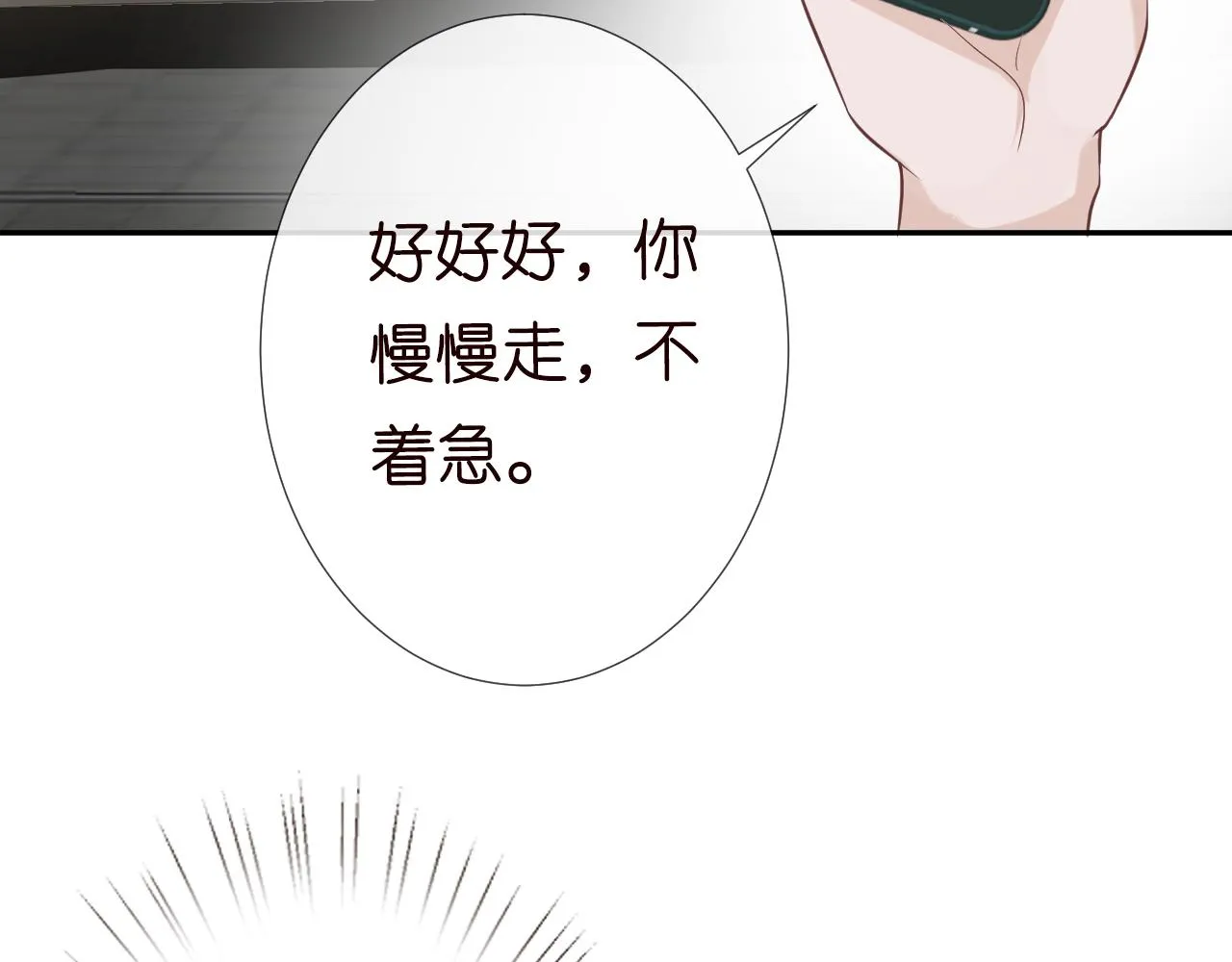 第63话 臆想症是病 第51页