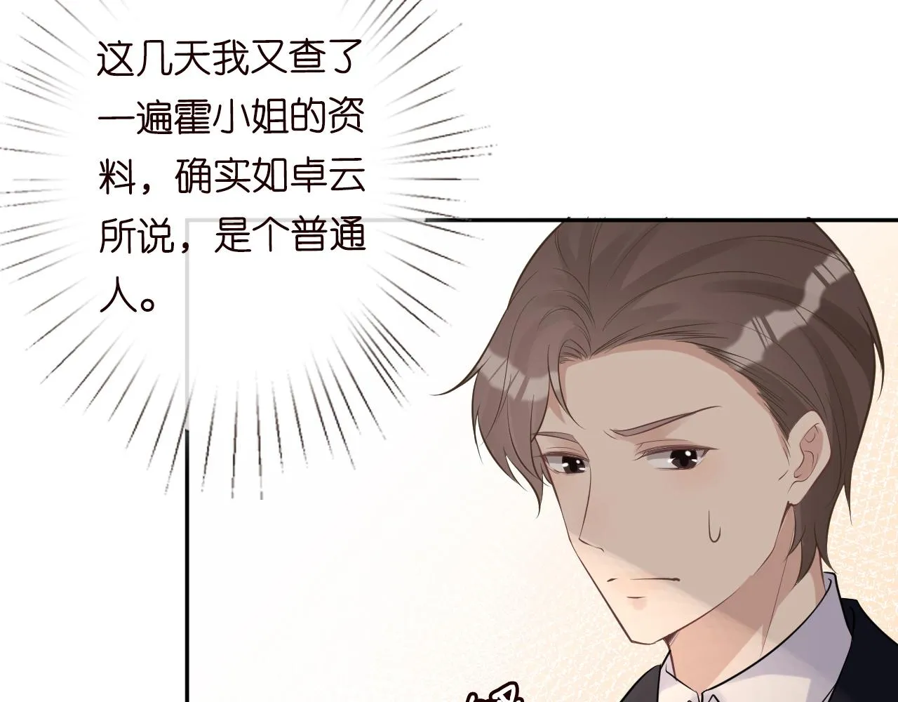 第63话 臆想症是病 第52页