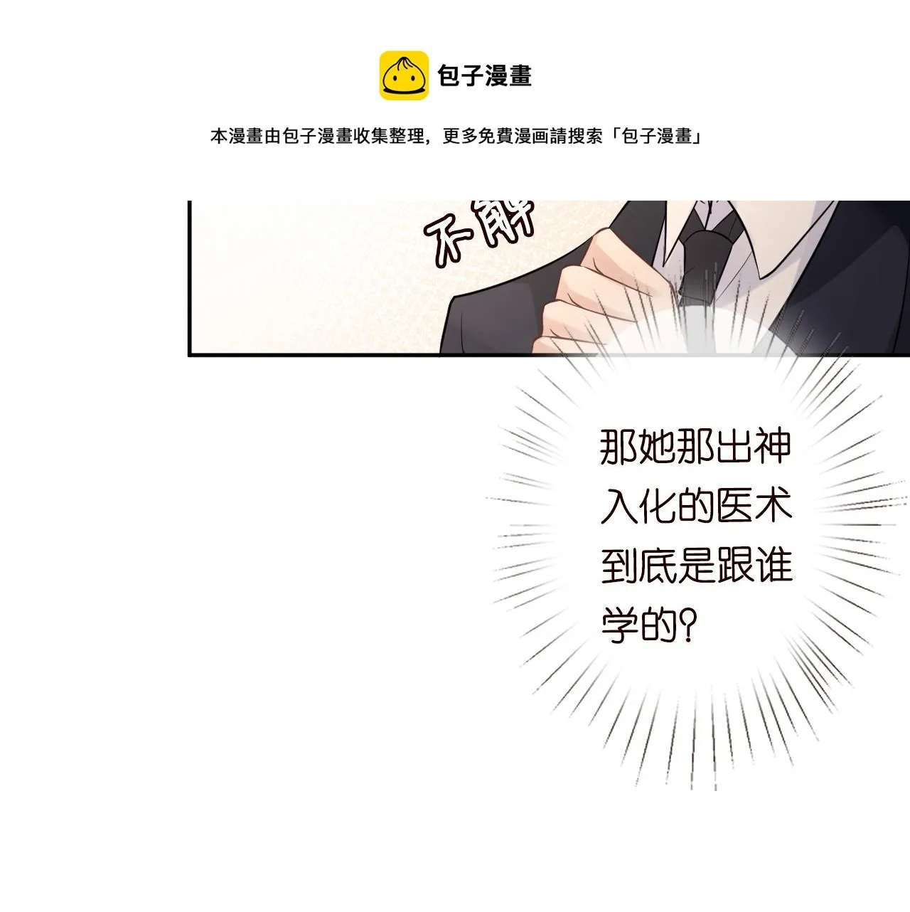 第63话 臆想症是病 第53页