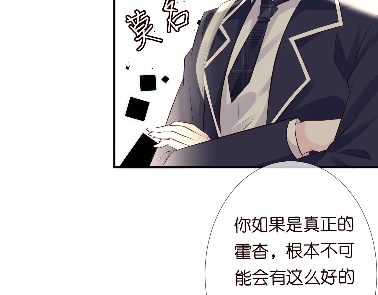 第63话 臆想症是病 第64页