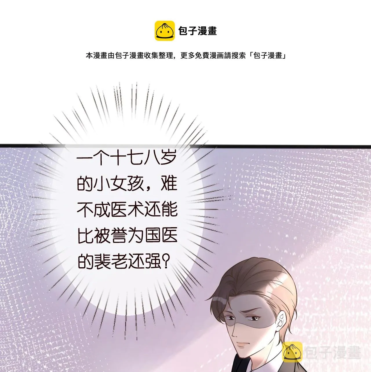 第62话 霍大佬的实力 第5页