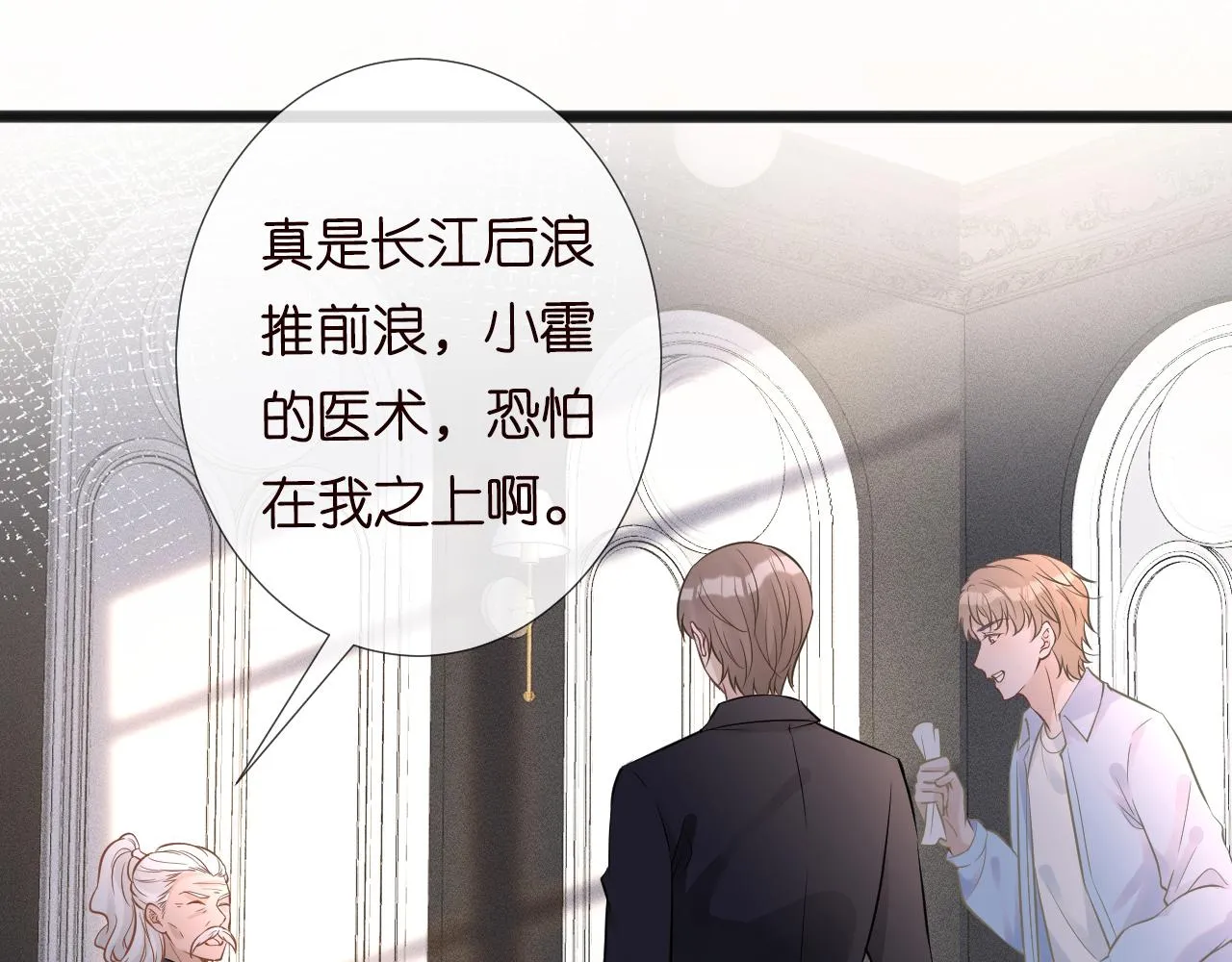 第62话 霍大佬的实力 第19页