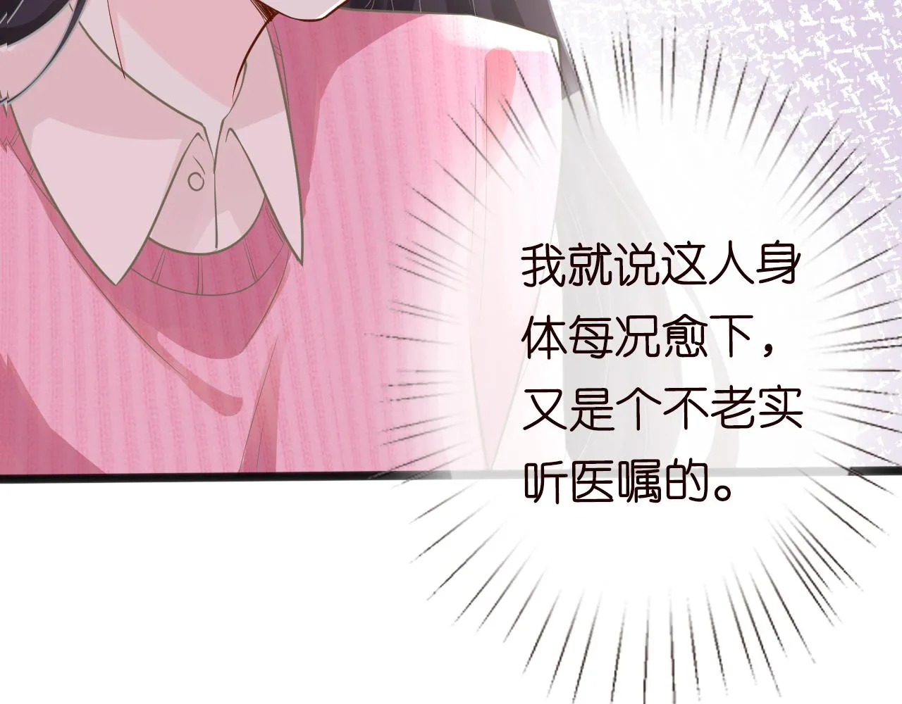 第62话 霍大佬的实力 第28页