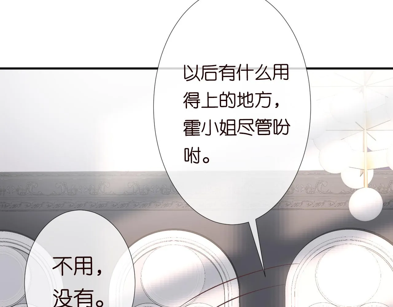 第62话 霍大佬的实力 第50页
