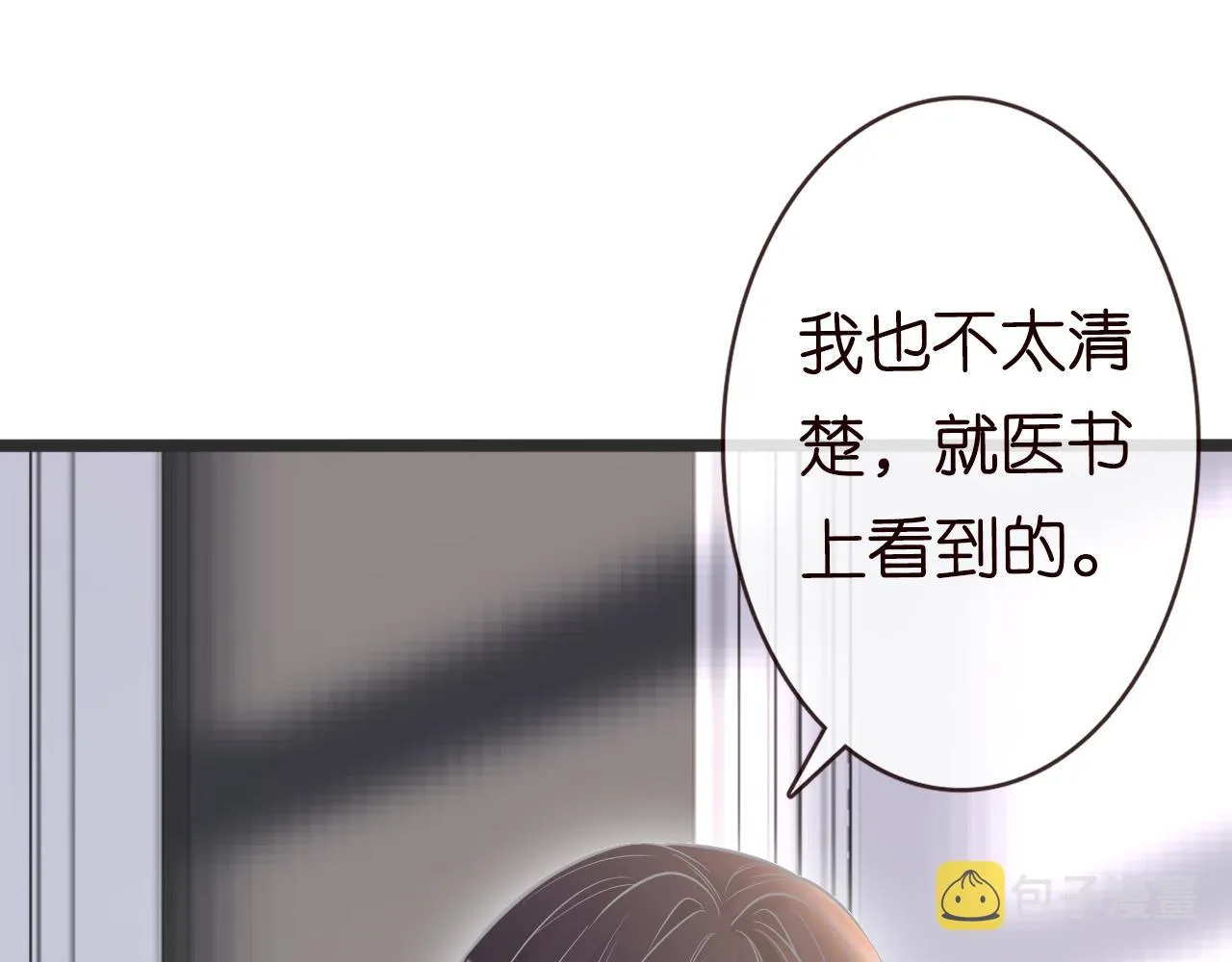 第62话 霍大佬的实力 第62页