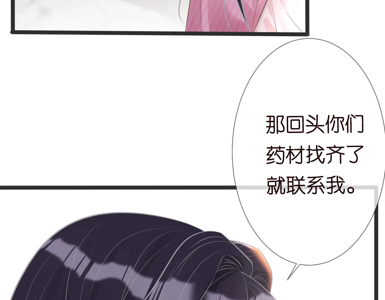 第62话 霍大佬的实力 第80页
