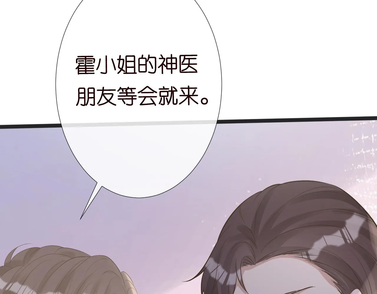第61话 治病 第67页