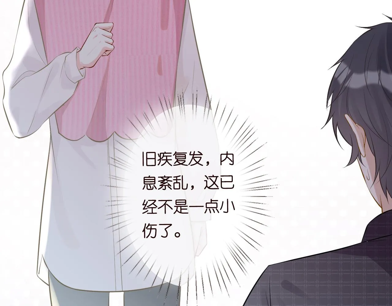 第61话 治病 第71页