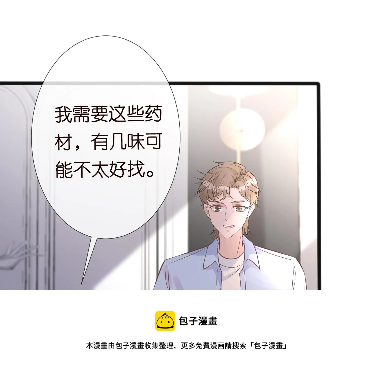 第61话 治病 第97页
