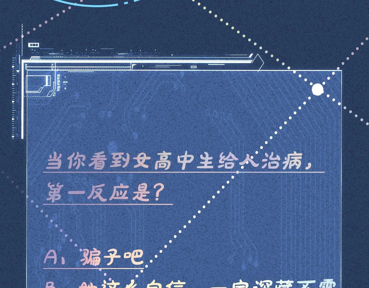 第61话 治病 第110页