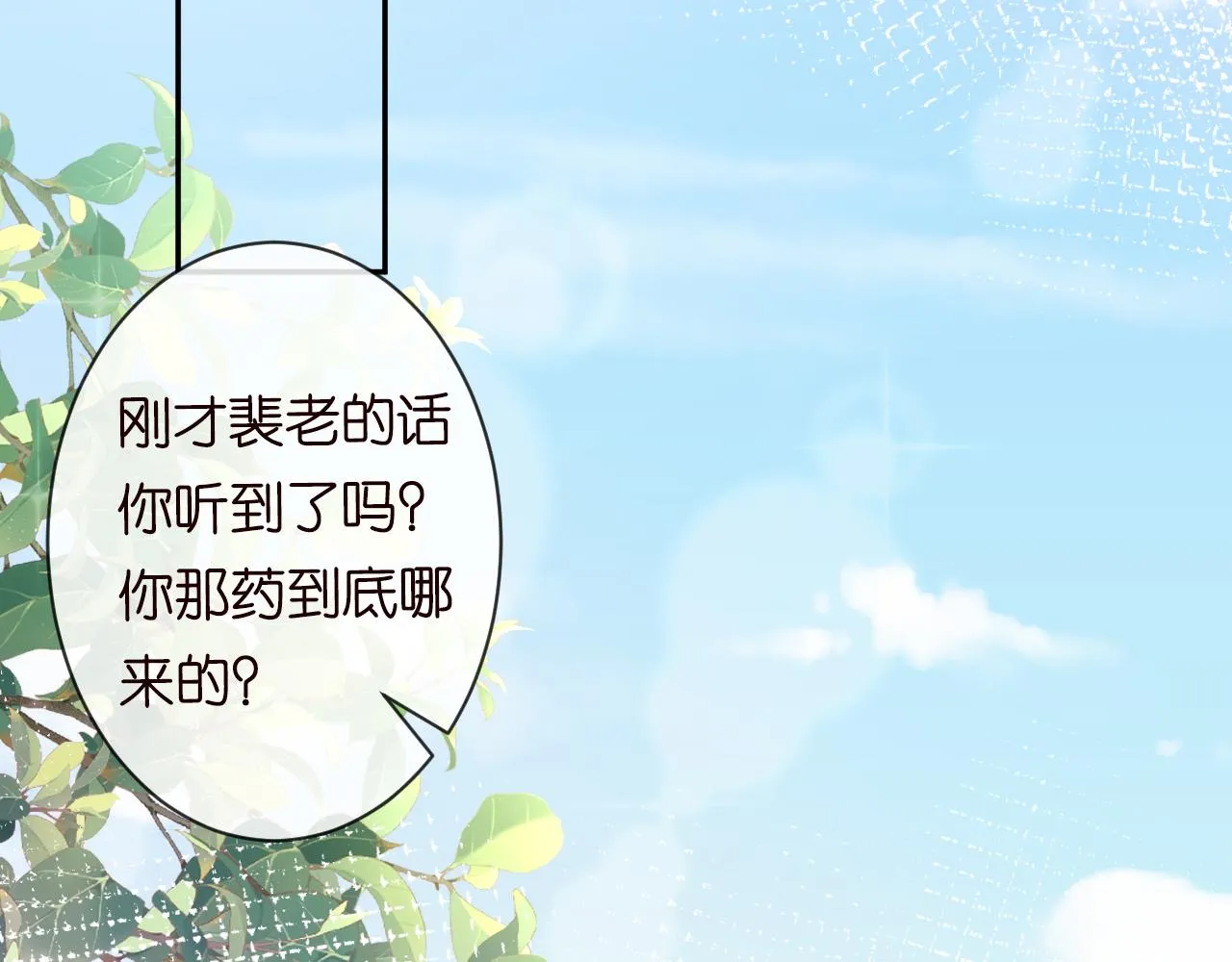 第60话 双标四哥 第6页