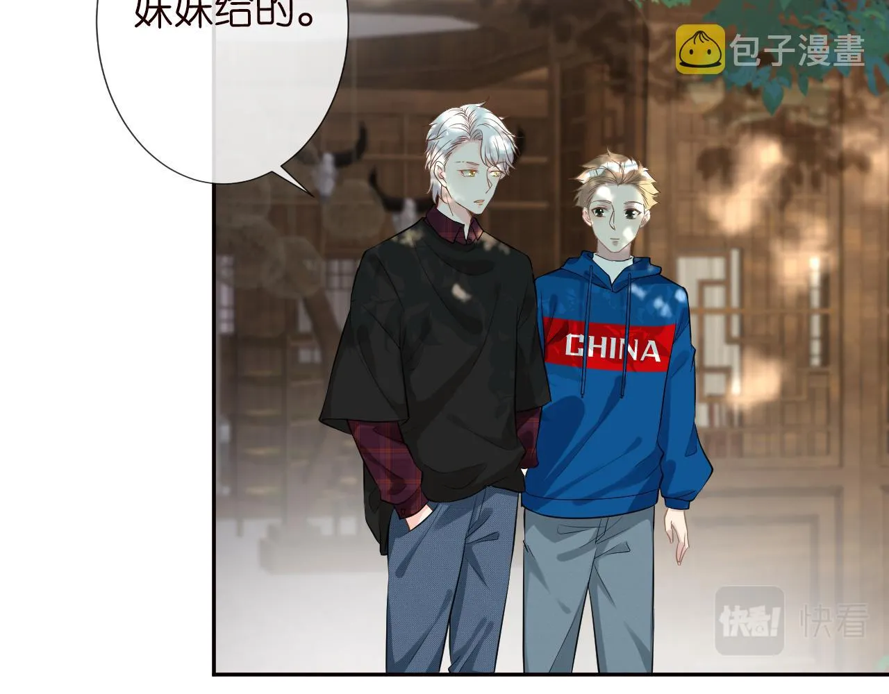 第60话 双标四哥 第8页
