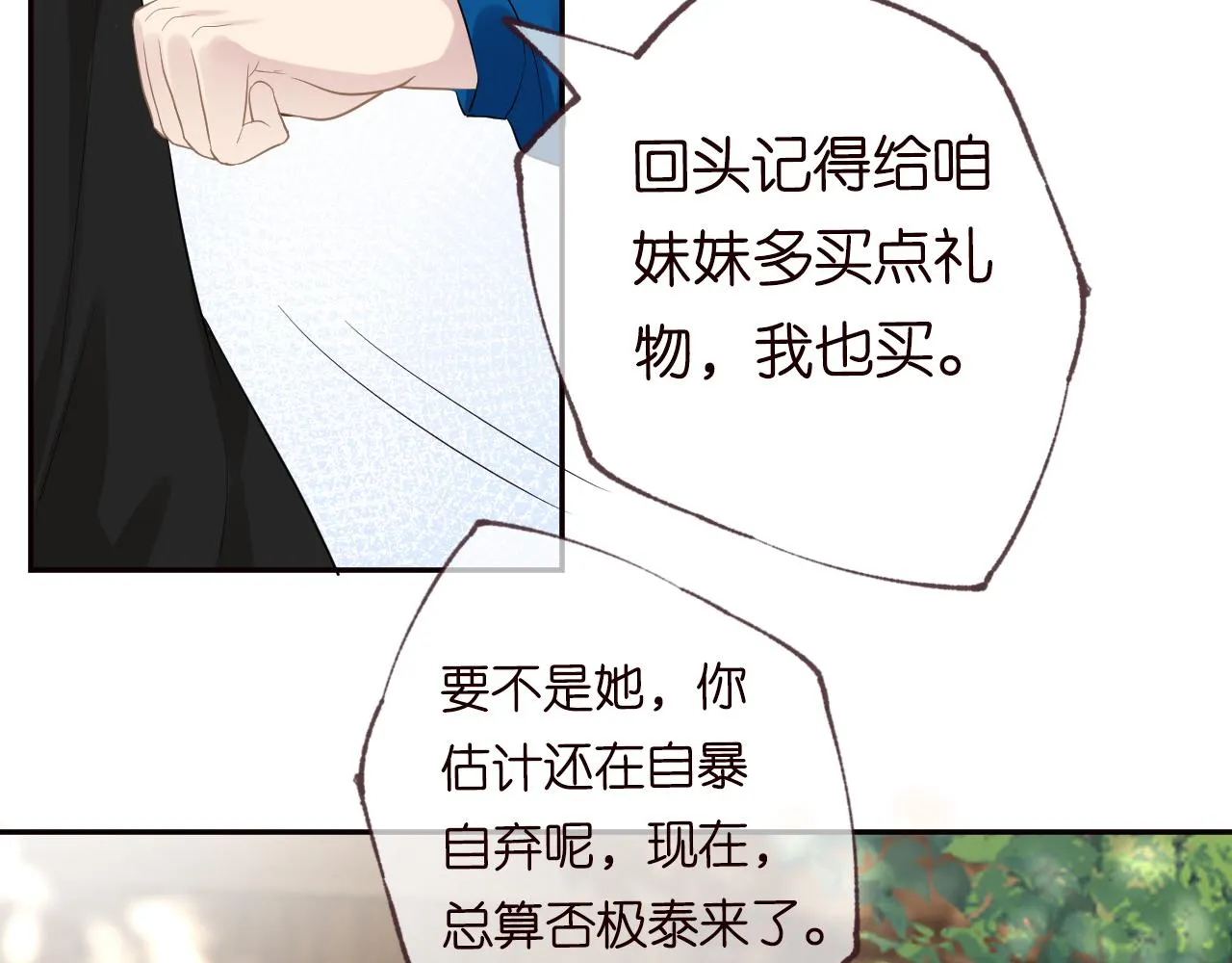 第60话 双标四哥 第10页
