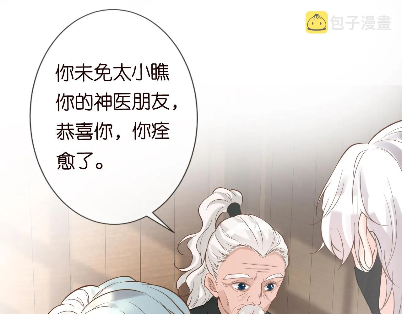 第60话 双标四哥 第12页