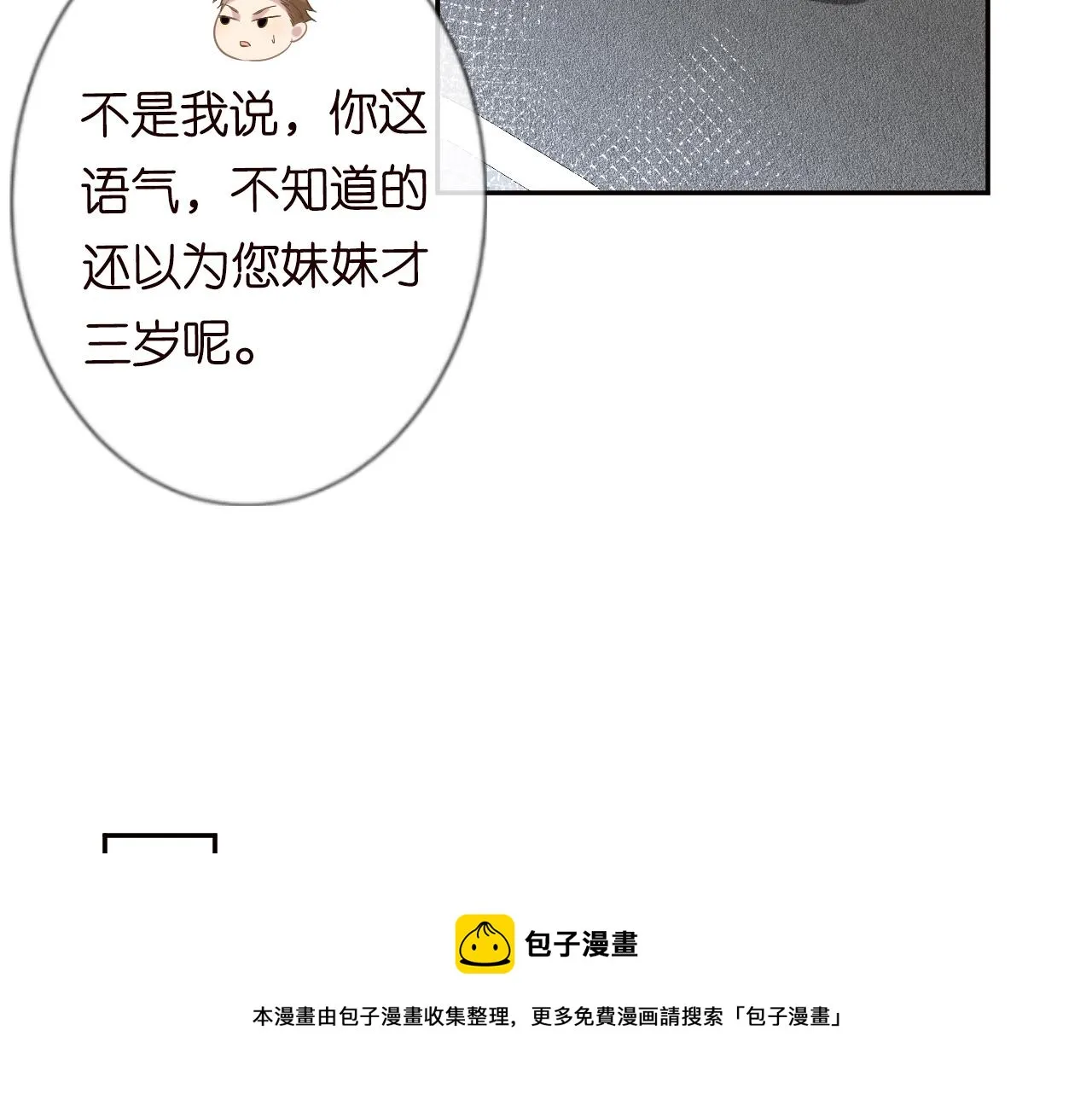 第60话 双标四哥 第25页