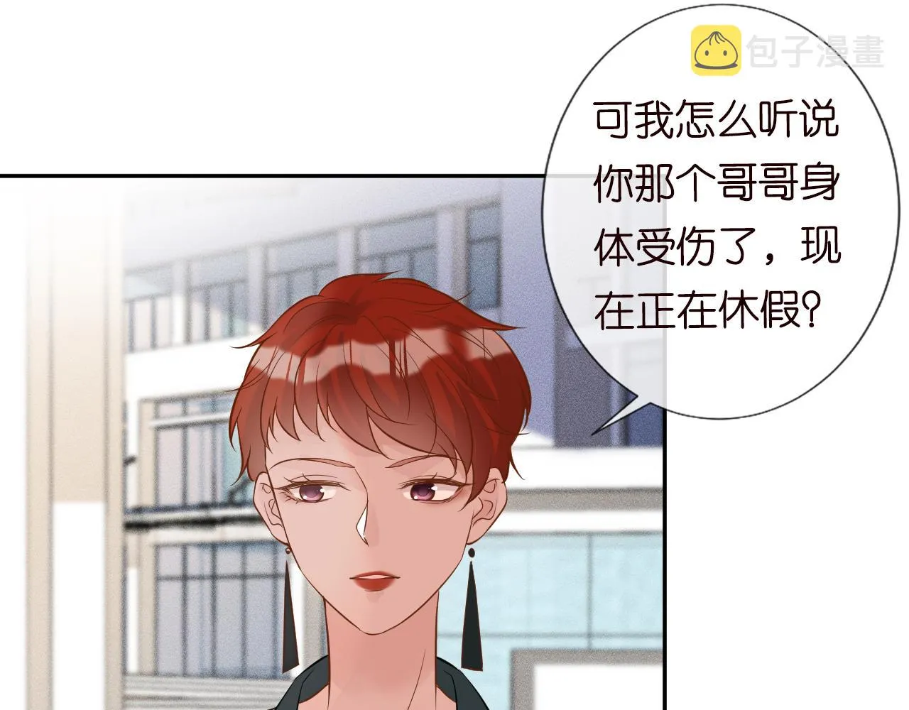 第60话 双标四哥 第32页