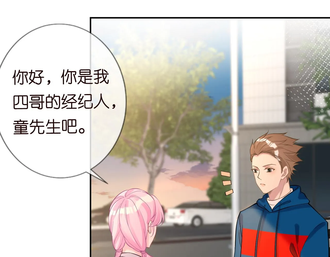 第60话 双标四哥 第42页