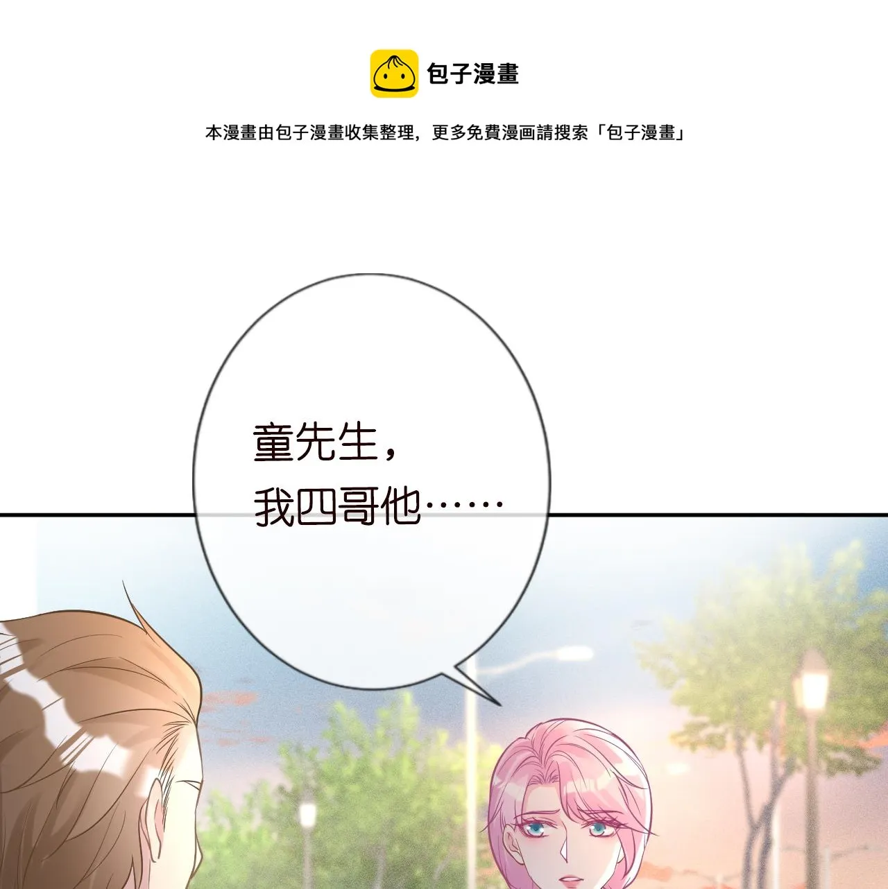 第60话 双标四哥 第45页