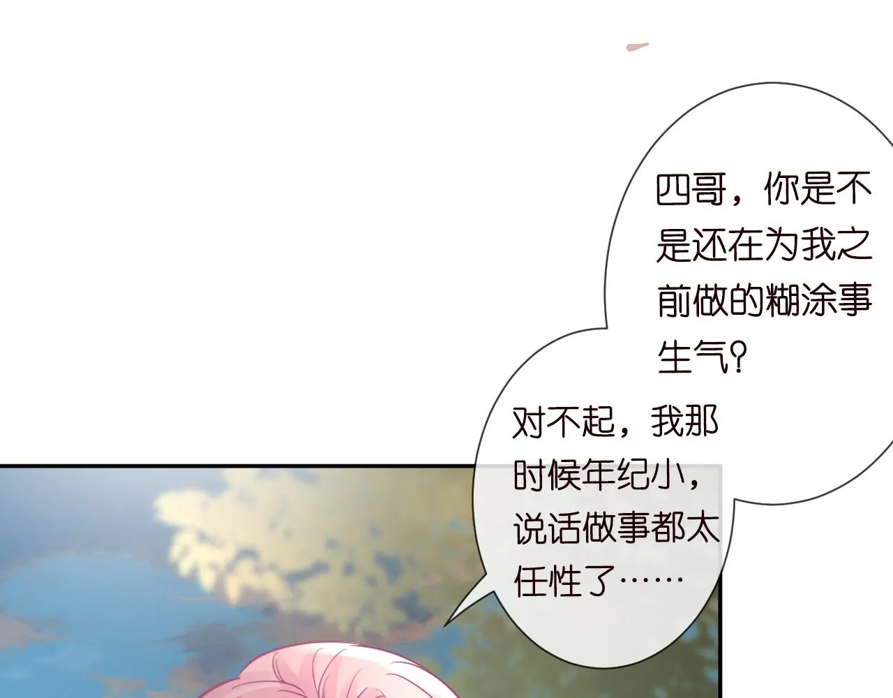 第60话 双标四哥 第55页