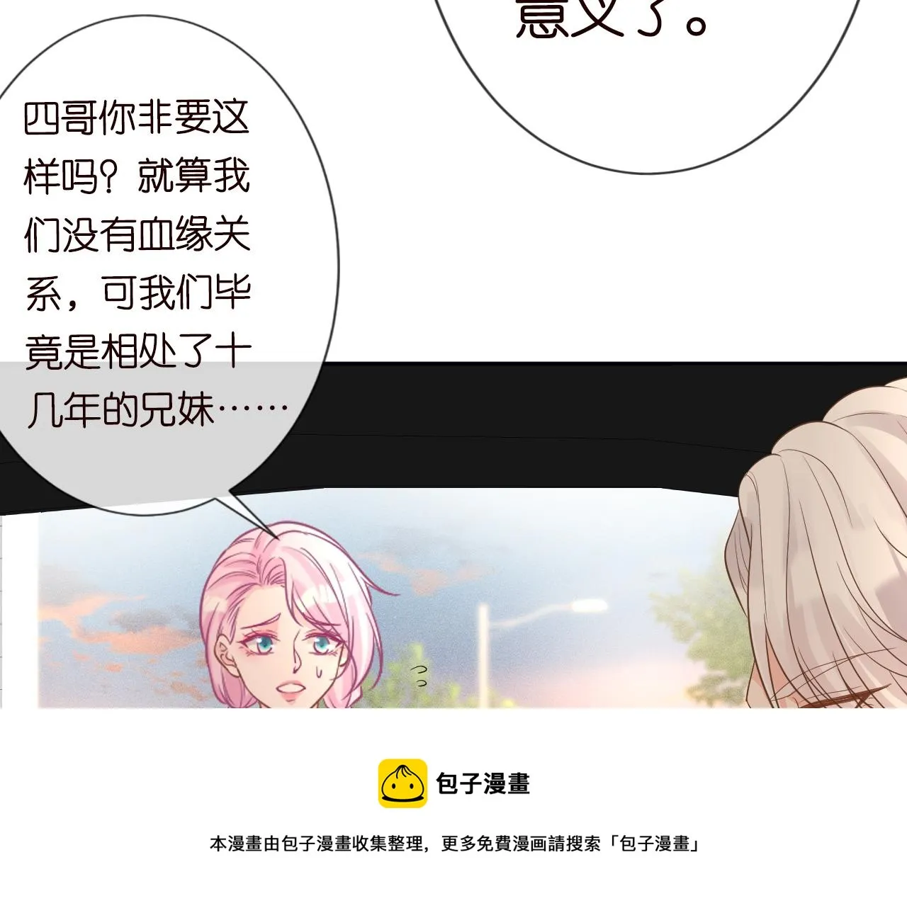 第60话 双标四哥 第61页