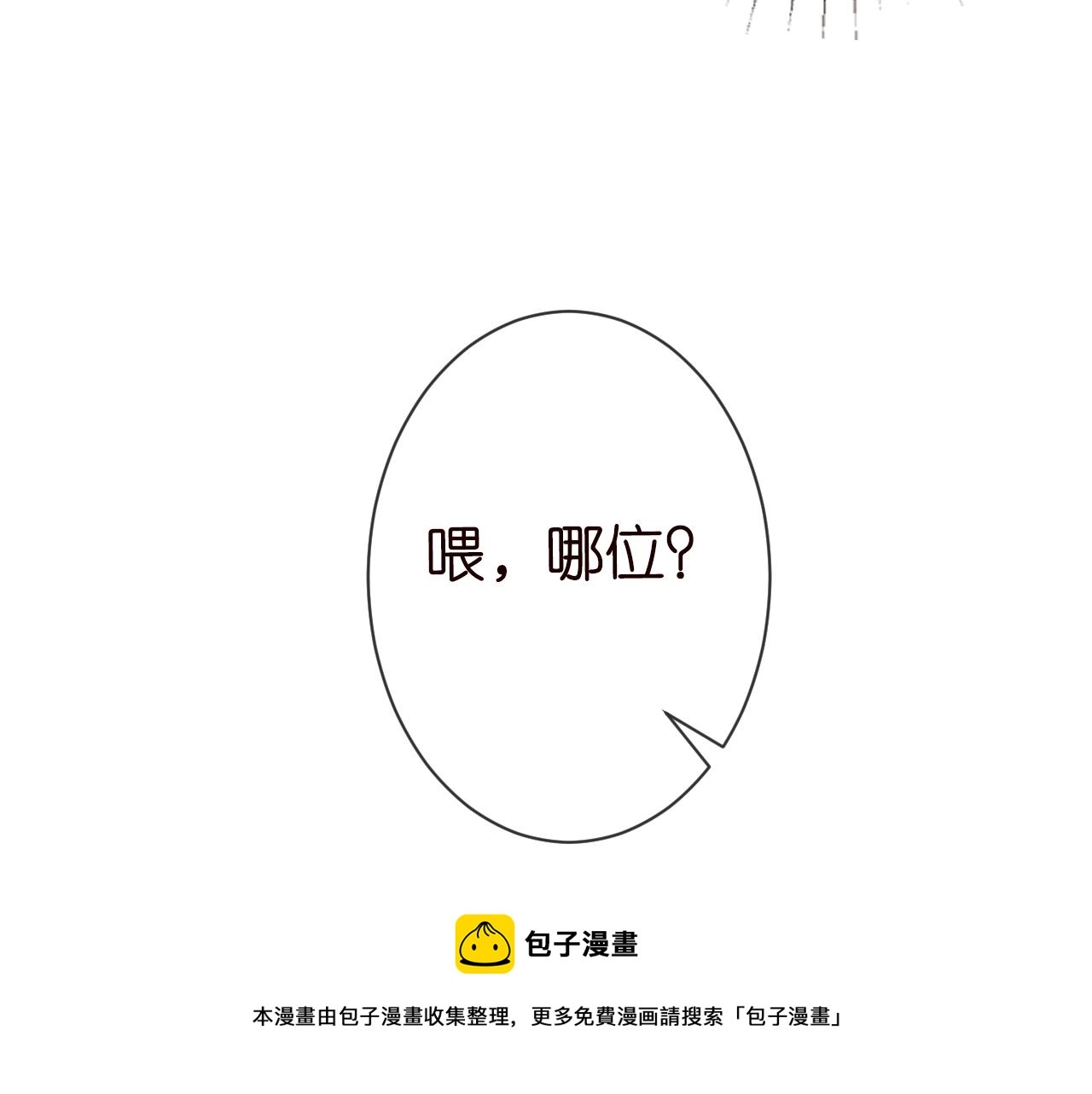 第60话 双标四哥 第85页