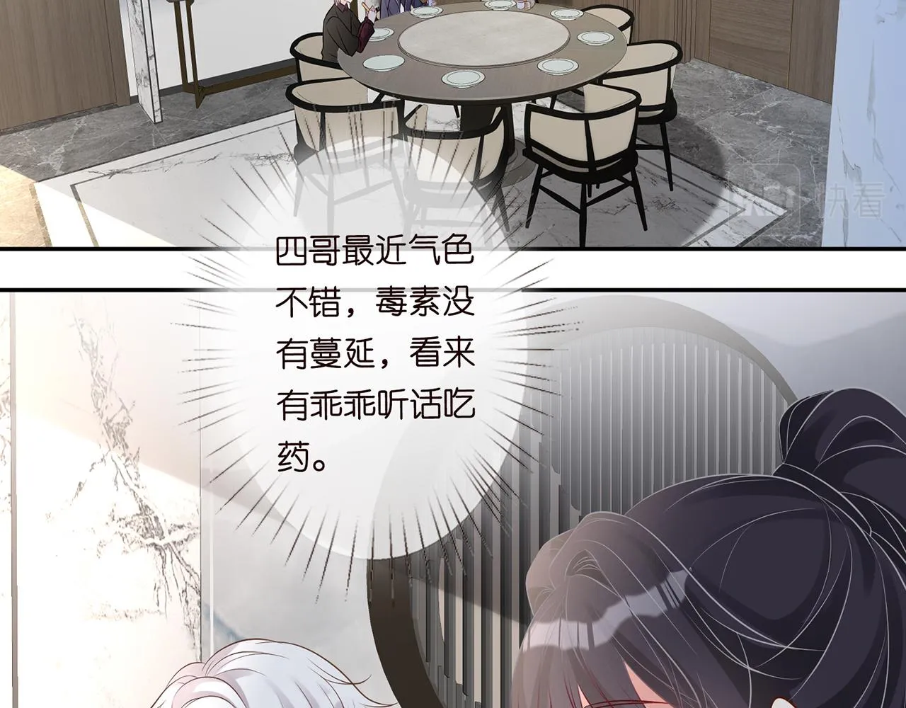 第59话 解毒 第6页