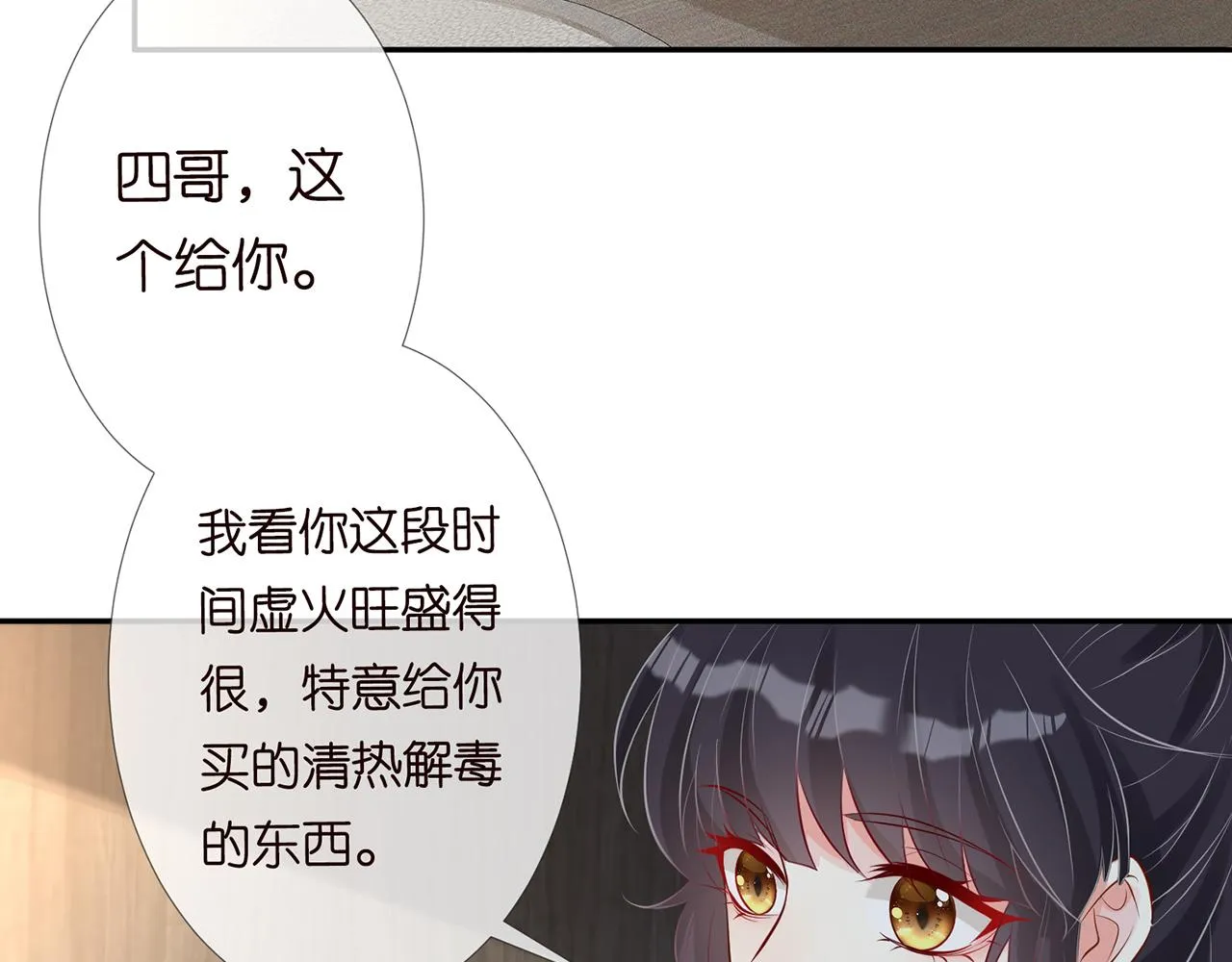 第59话 解毒 第10页
