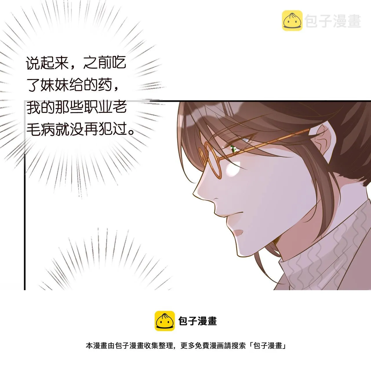 第59话 解毒 第33页