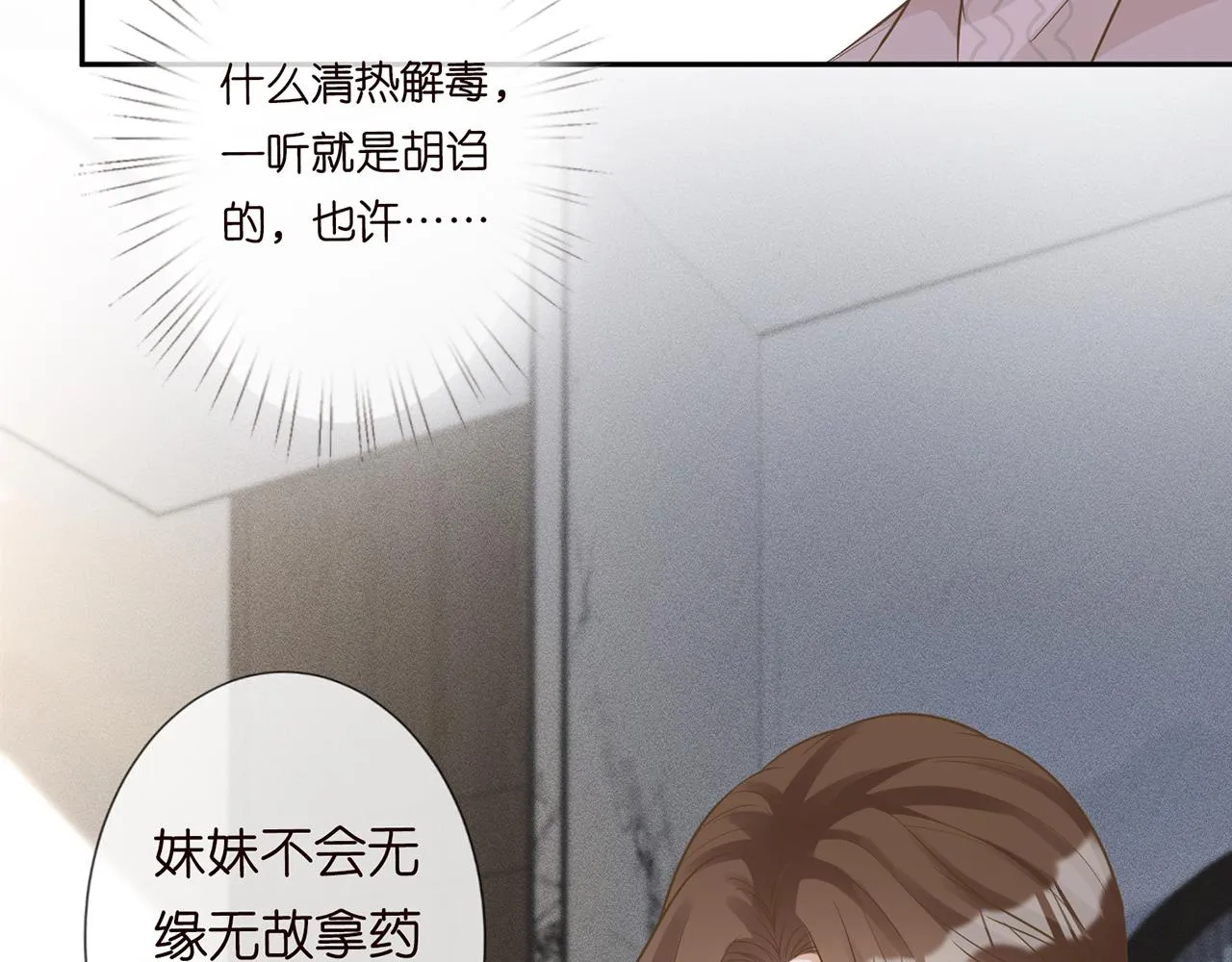 第59话 解毒 第34页