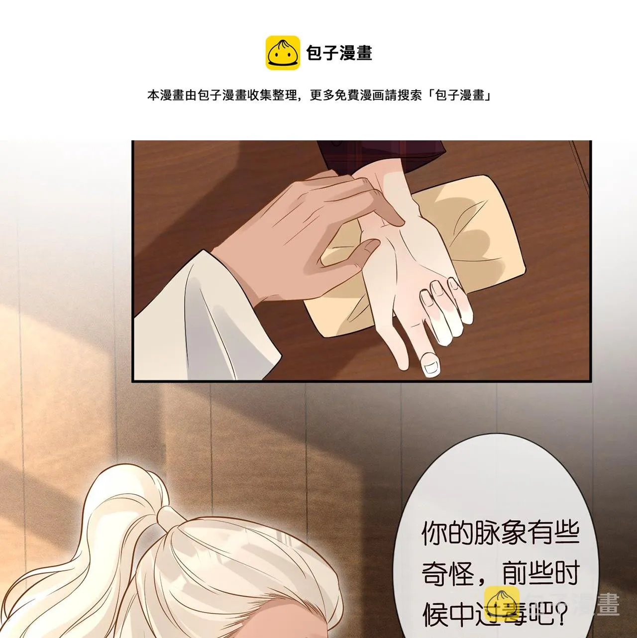 第59话 解毒 第53页