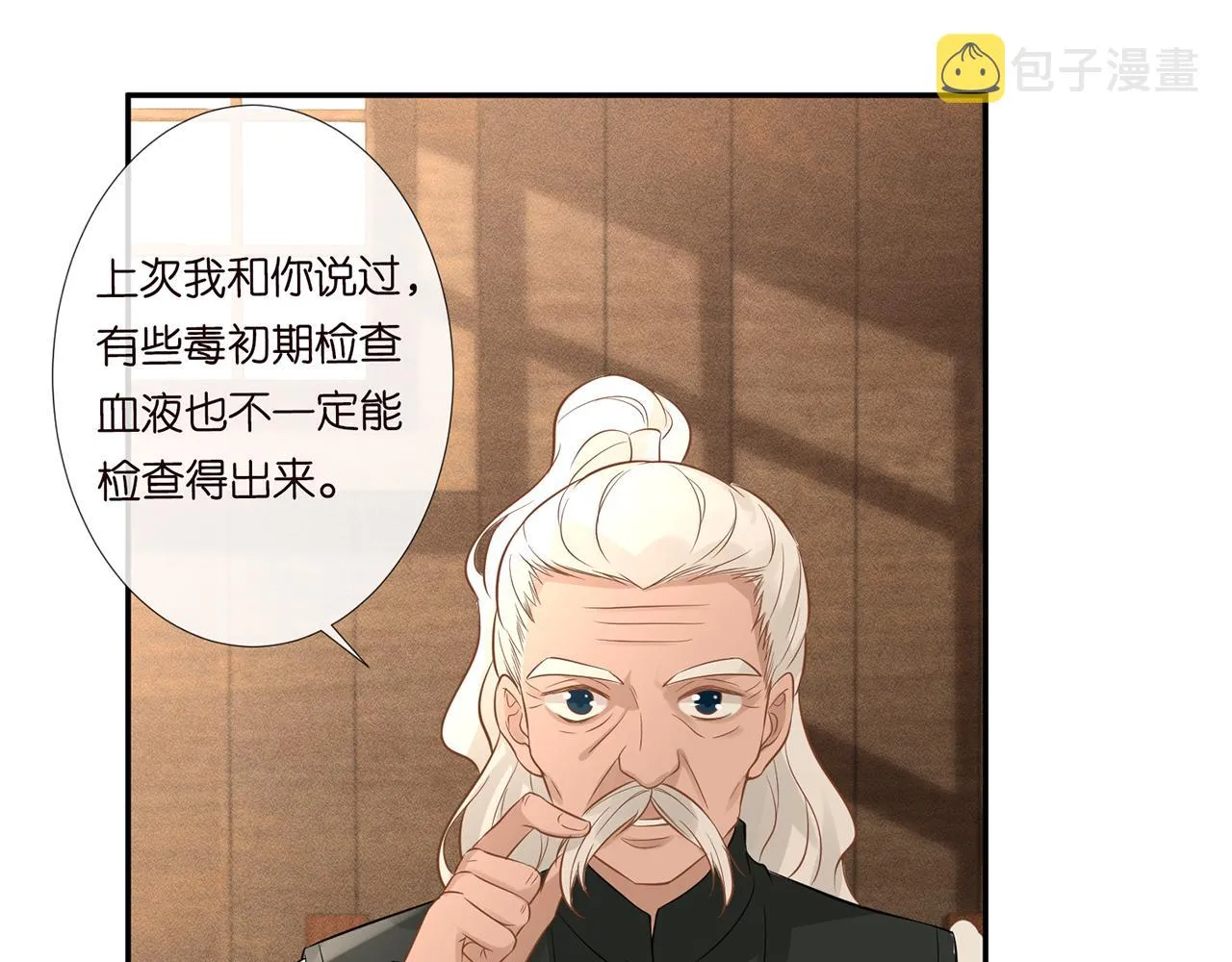 第59话 解毒 第58页