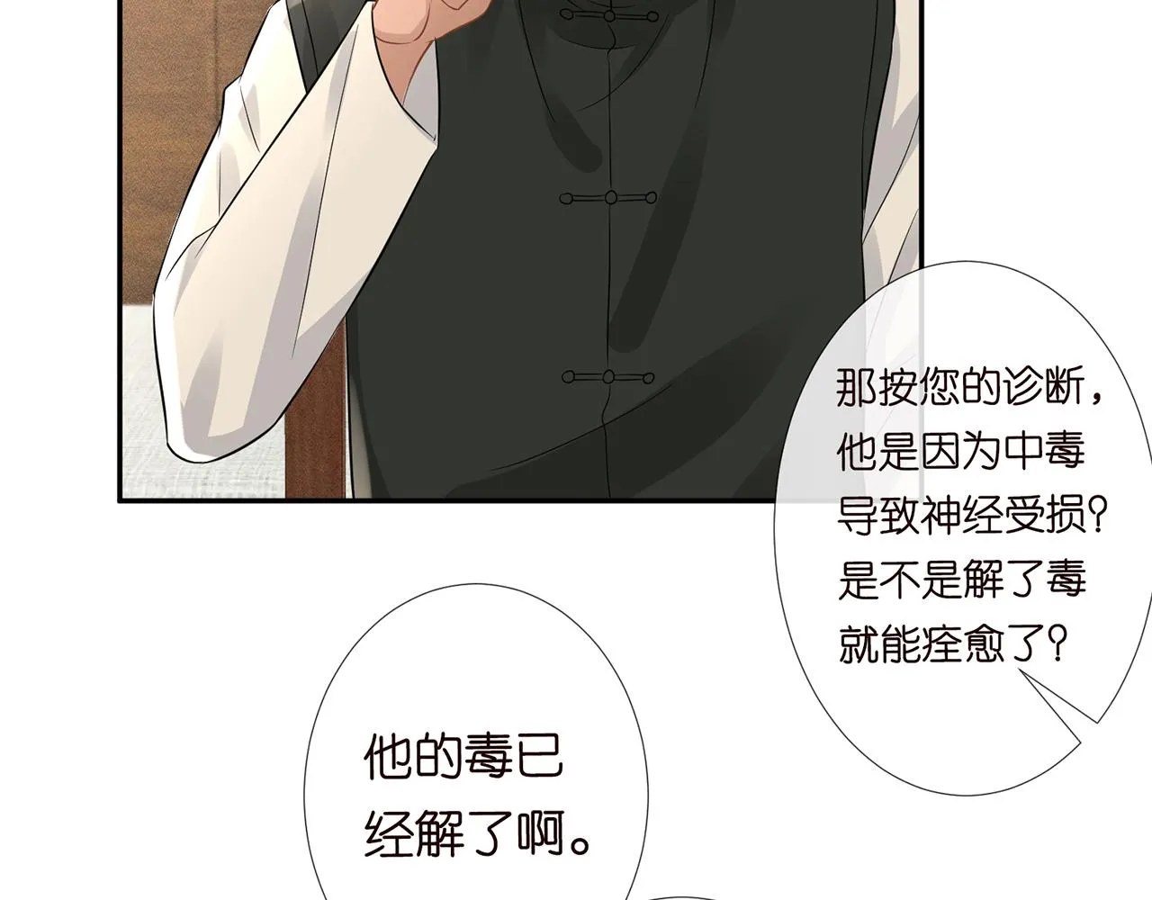 第59话 解毒 第59页