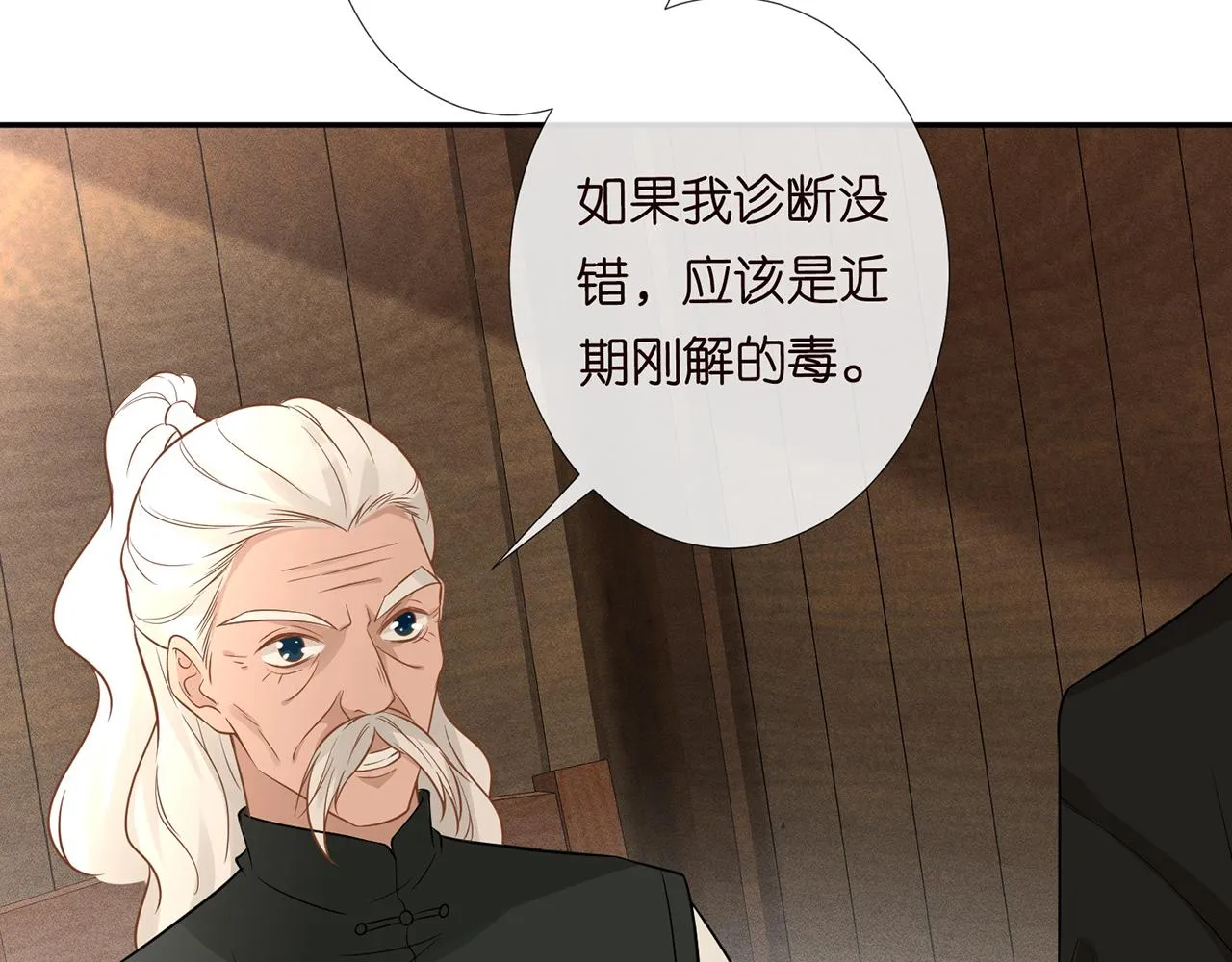 第59话 解毒 第60页