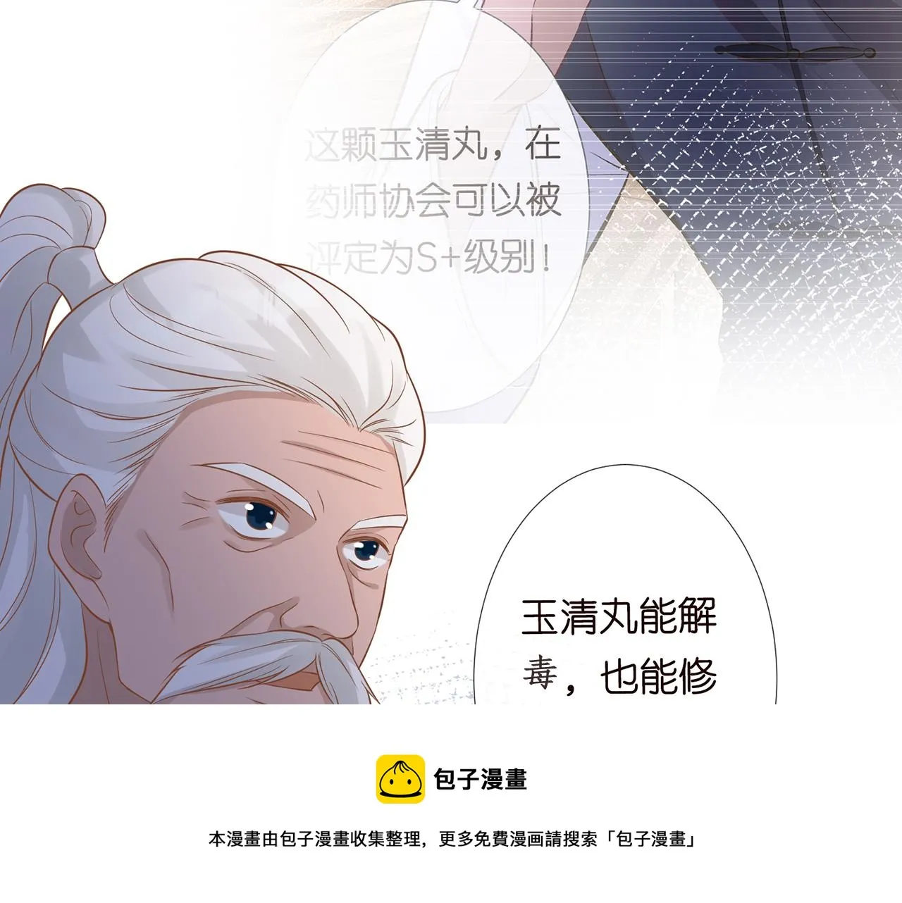 第59话 解毒 第65页