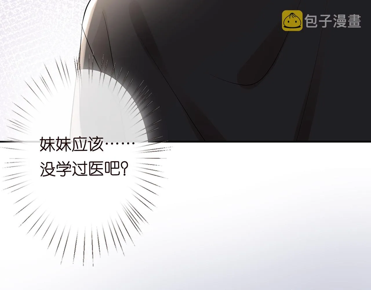 第59话 解毒 第76页