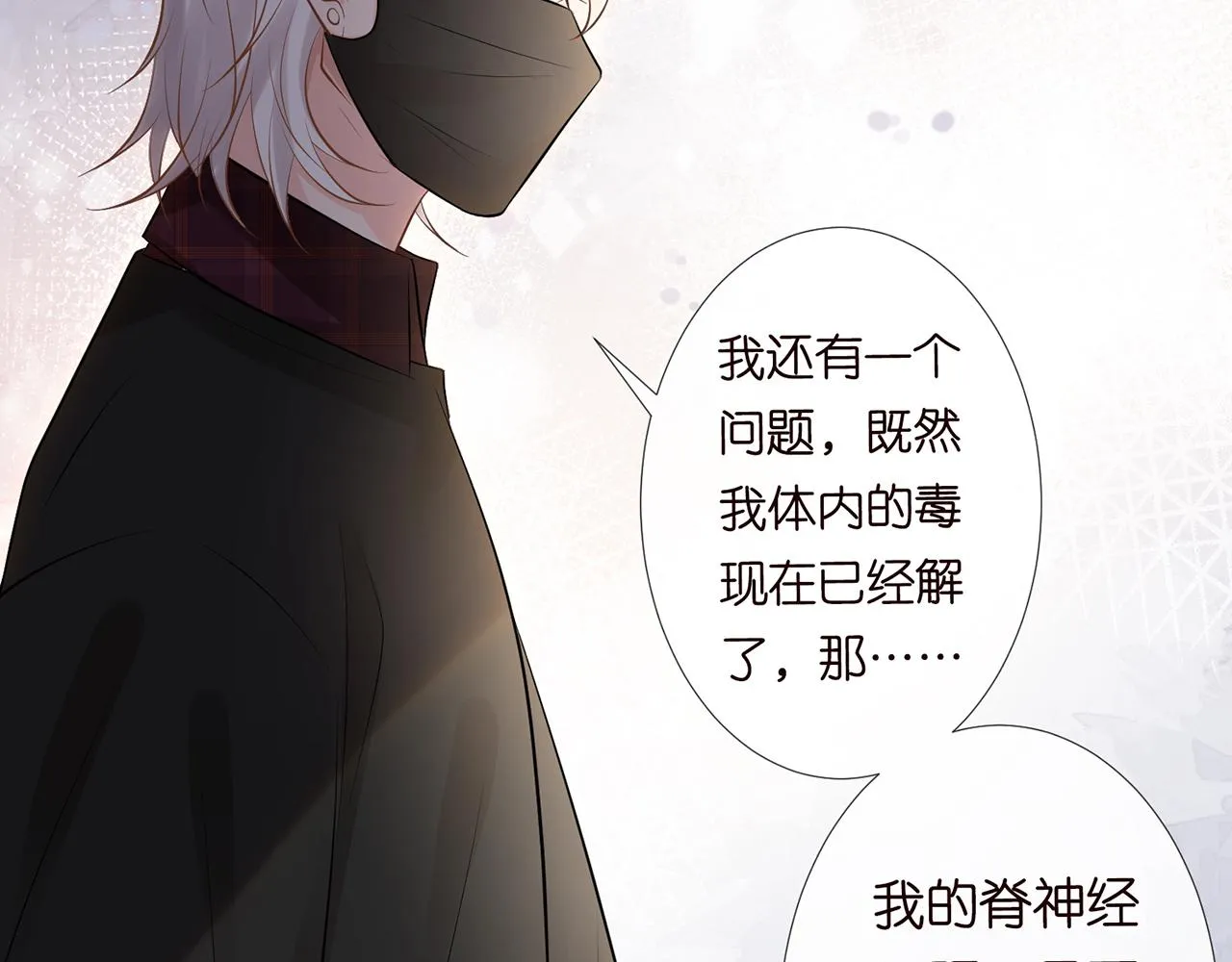 第59话 解毒 第78页