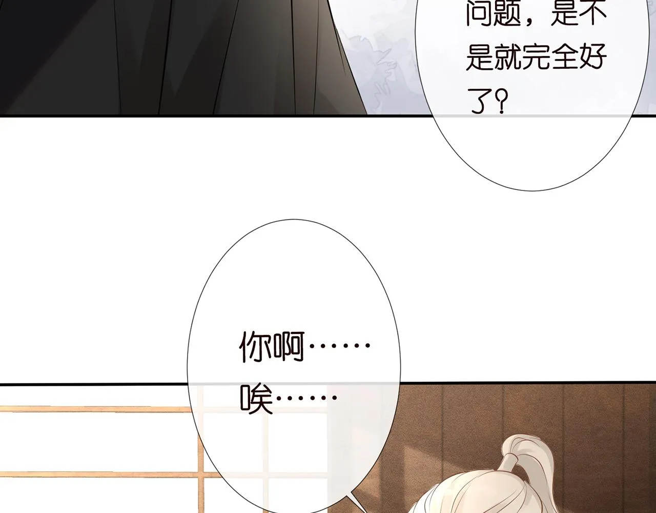 第59话 解毒 第79页