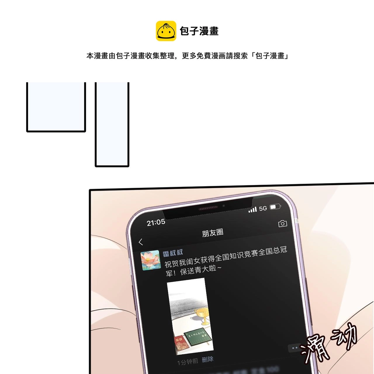 第58话 重生 第69页
