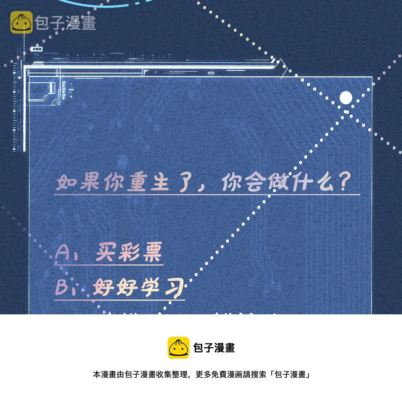 第58话 重生 第109页