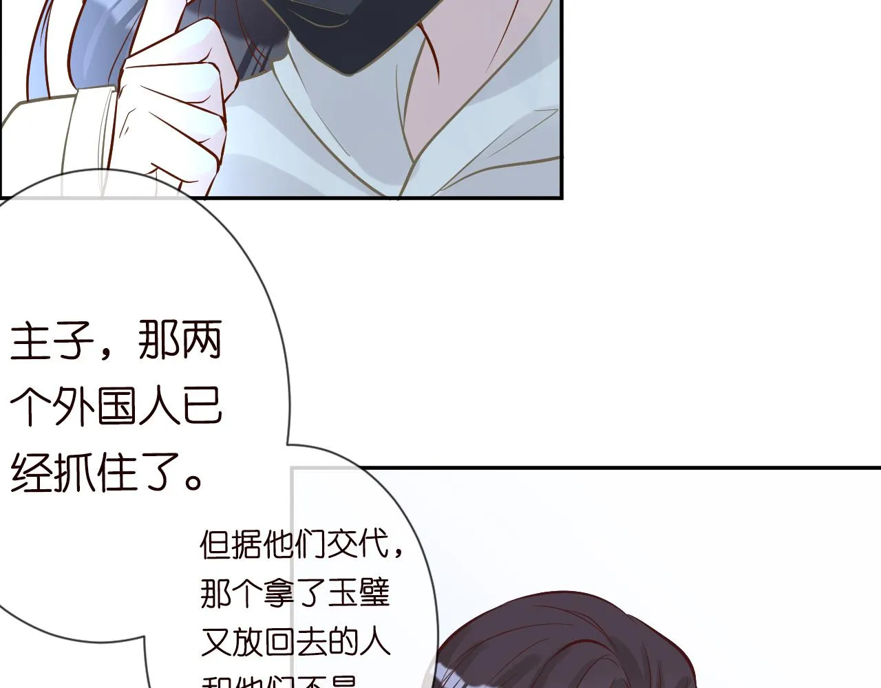 第57话 霍杳的目标 第15页